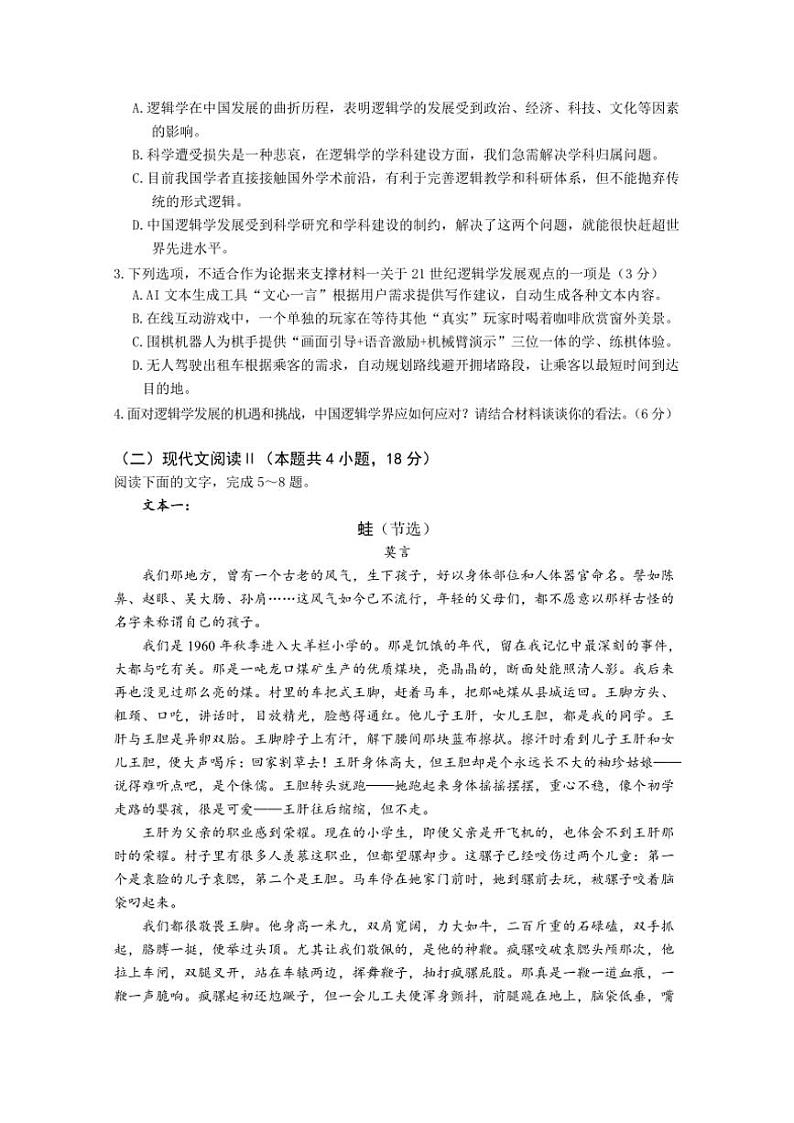 2024～2025学年福建省厦门市湖滨中学高二(上)期中语文试卷(含答案)第3页