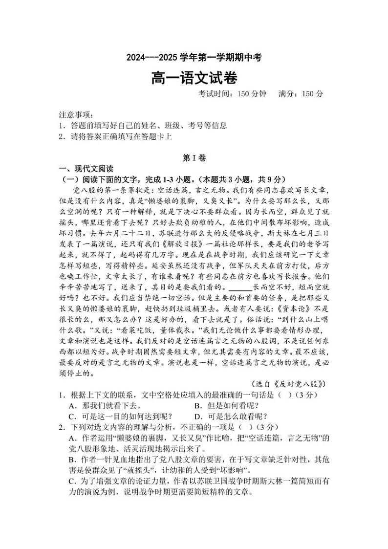 2024～2025学年福建省厦门市湖滨中学高一(上)期中语文试卷(含答案)第1页