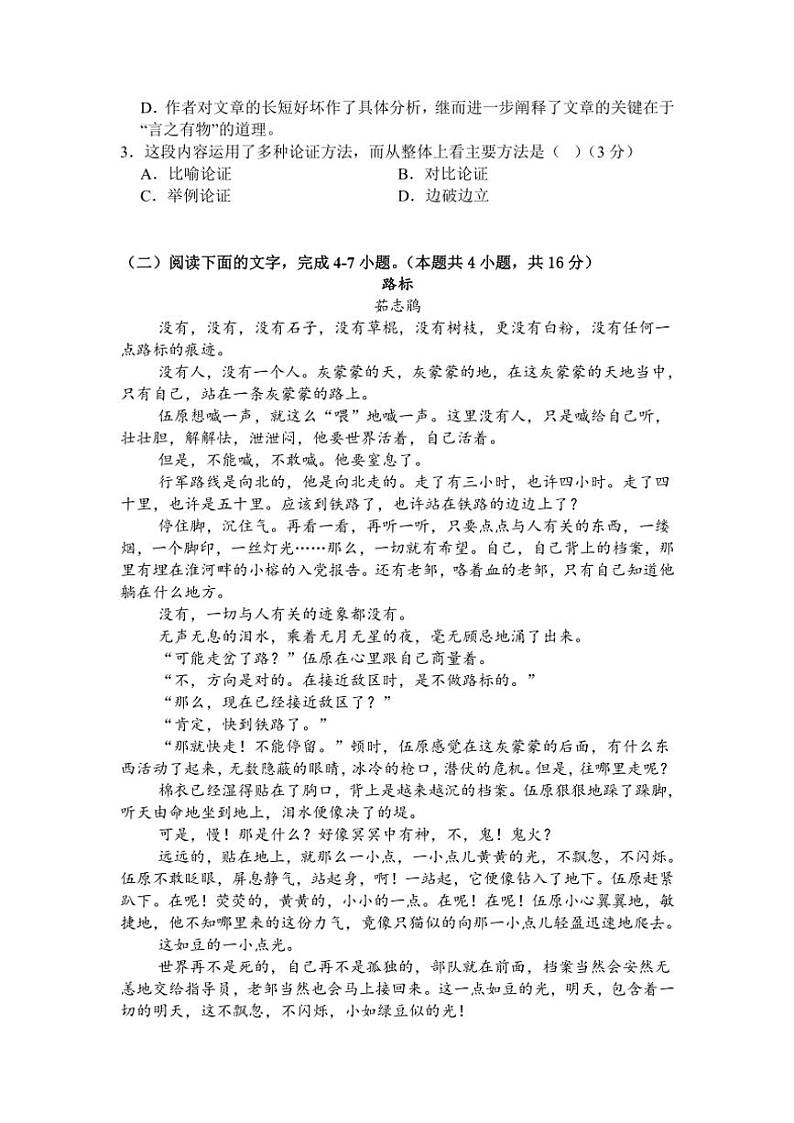 2024～2025学年福建省厦门市湖滨中学高一(上)期中语文试卷(含答案)第2页