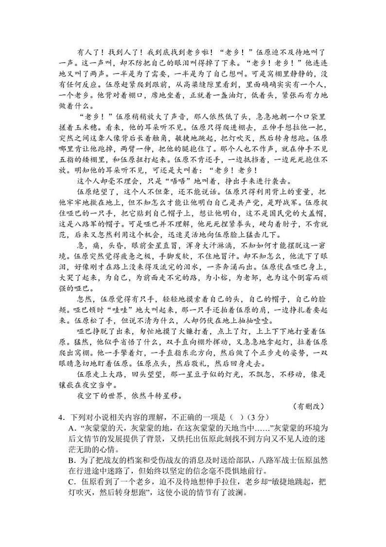 2024～2025学年福建省厦门市湖滨中学高一(上)期中语文试卷(含答案)第3页