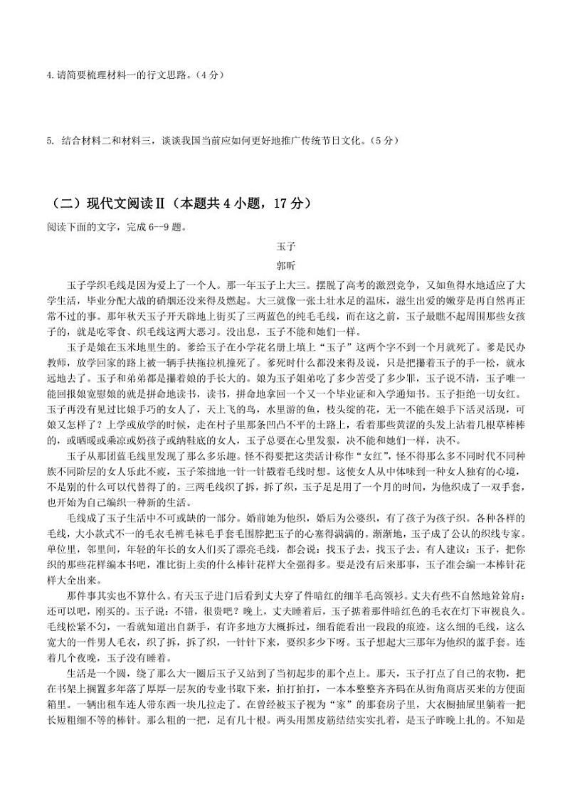 2024～2025学年安徽省六安市独山中学高一(上)期中语文试卷(含答案)第3页