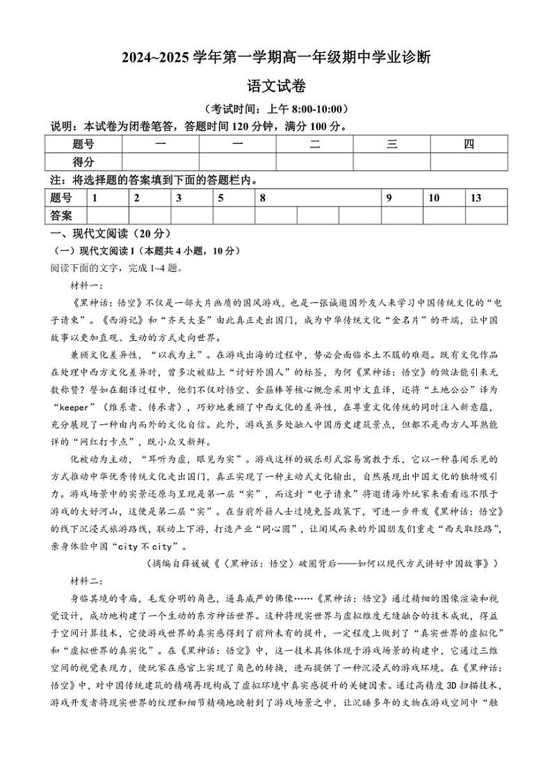 2024～2025学年山西省太原市高一(上)期中语文试卷(含答案)01