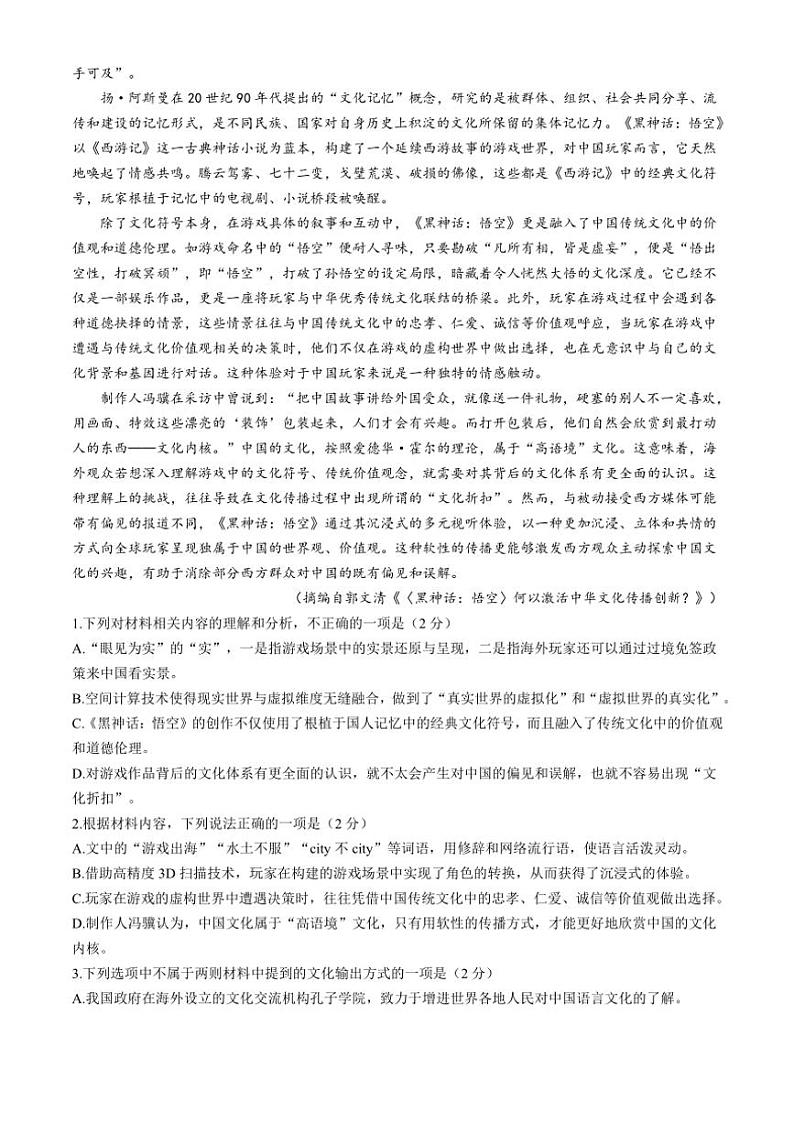 2024～2025学年山西省太原市高一(上)期中语文试卷(含答案)02