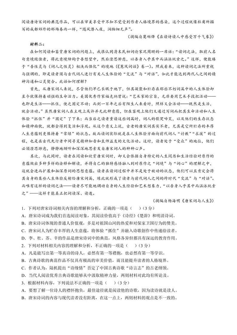 2024～2025学年云南省临沧市云县第一完全中学高一(上)11月月考语文试卷(含答案)第2页