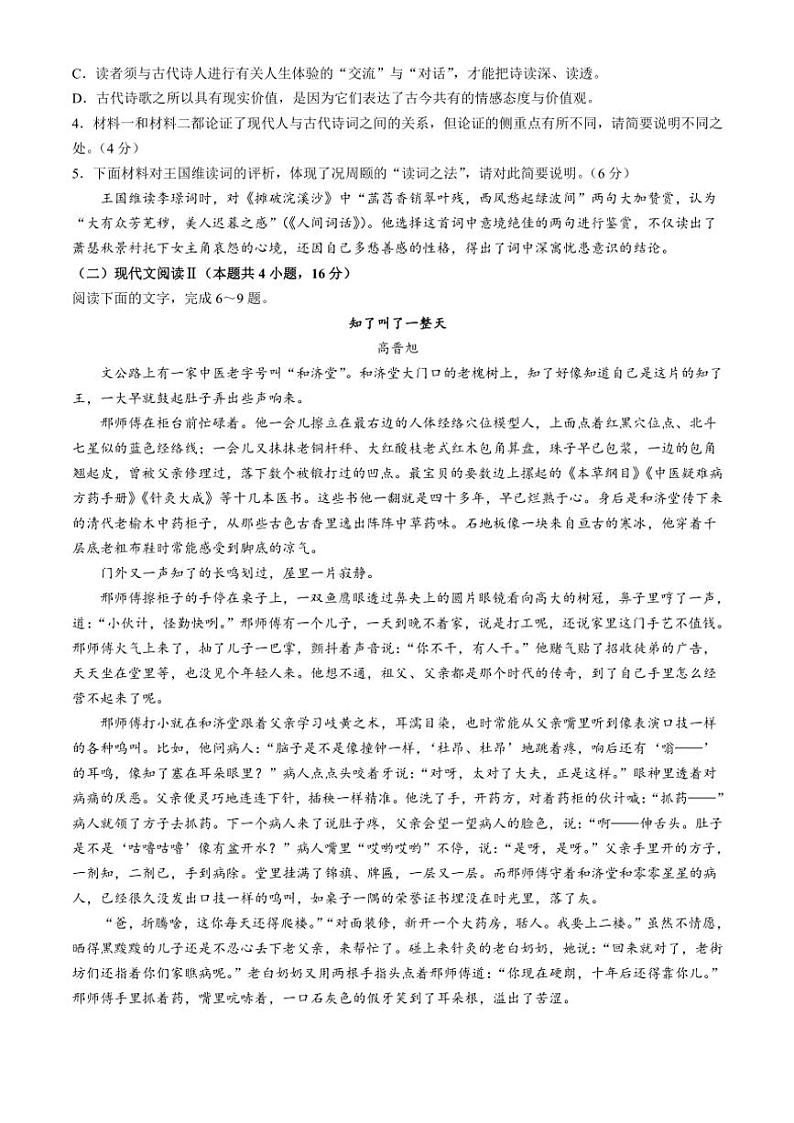 2024～2025学年云南省临沧市云县第一完全中学高一(上)11月月考语文试卷(含答案)第3页
