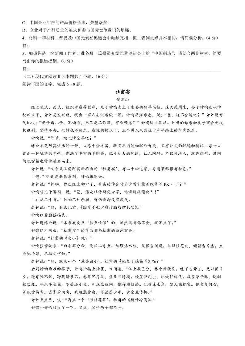 2024～2025学年河南省商丘开封名校联考高一(上)期中语文试卷(含答案)第3页