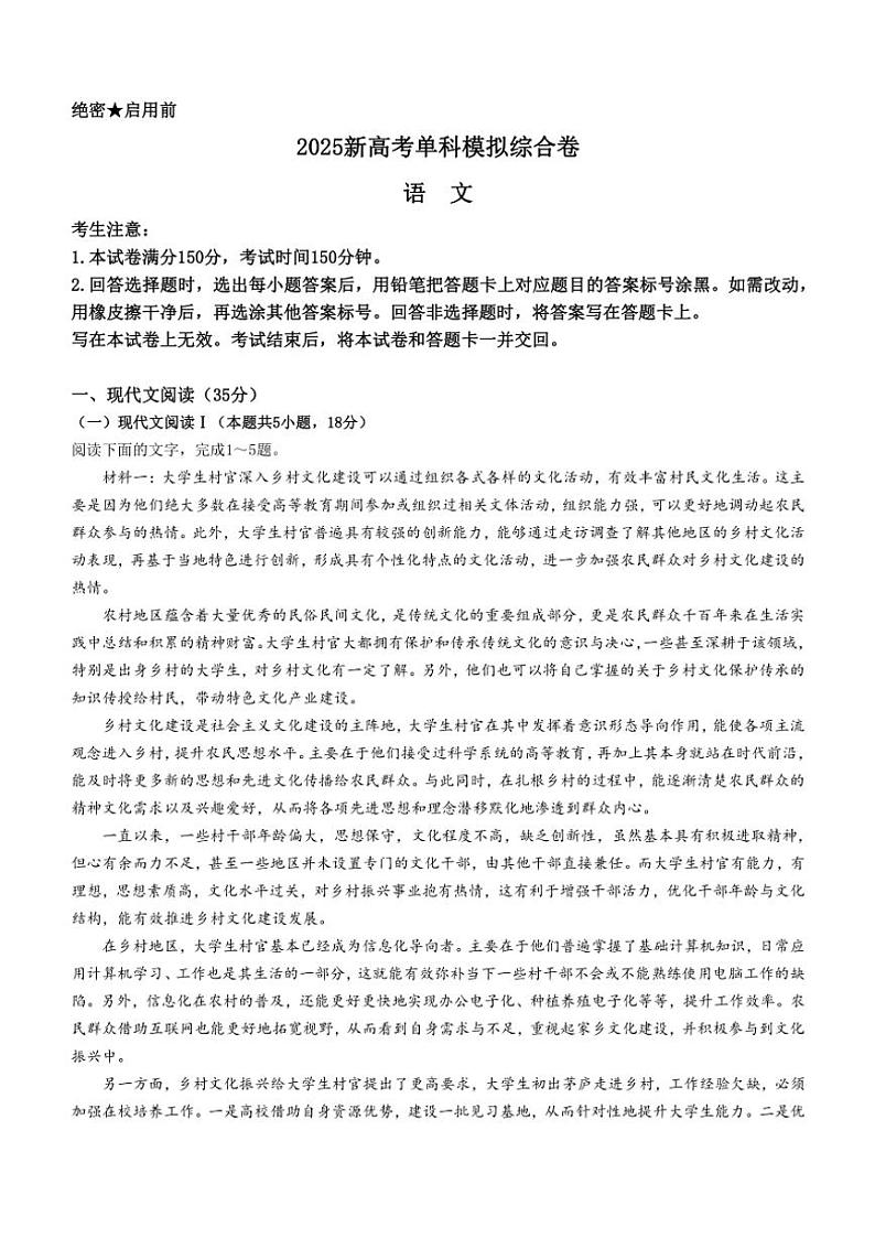 2025届河北省邯郸市部分校高三(上)模拟预测语文试卷(含答案)第1页