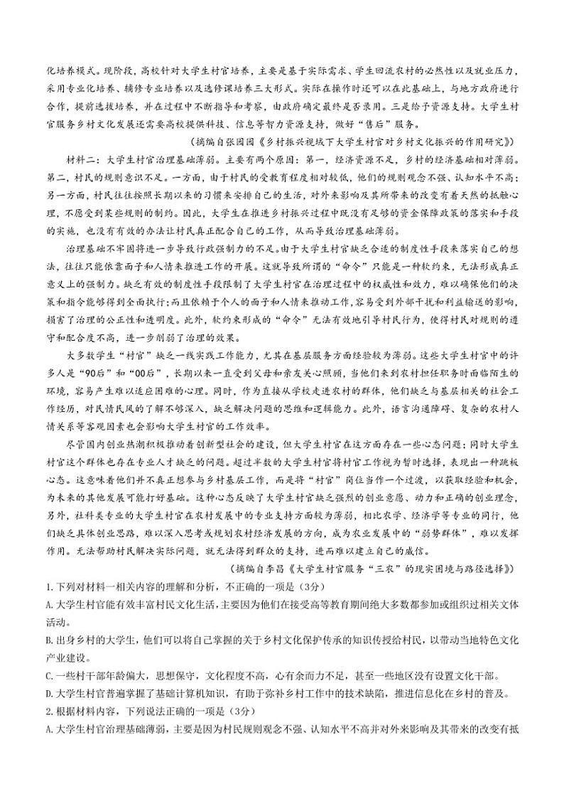 2025届河北省邯郸市部分校高三(上)模拟预测语文试卷(含答案)第2页