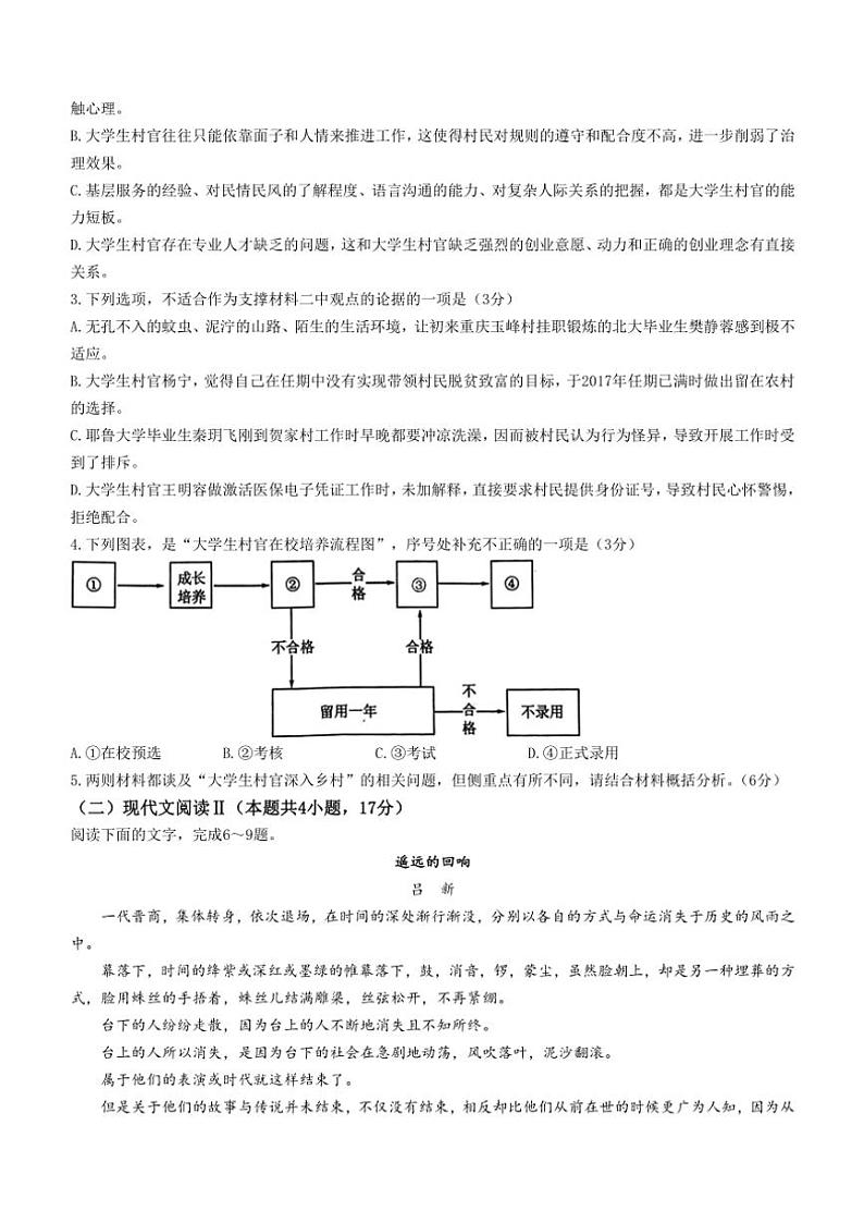 2025届河北省邯郸市部分校高三(上)模拟预测语文试卷(含答案)第3页