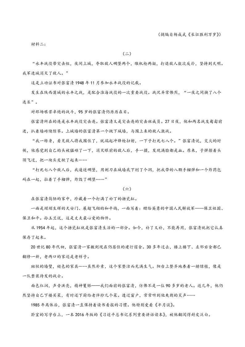 2024～2025学年四川省泸州市龙马潭区高二(上)期中语文试卷(含答案)第2页