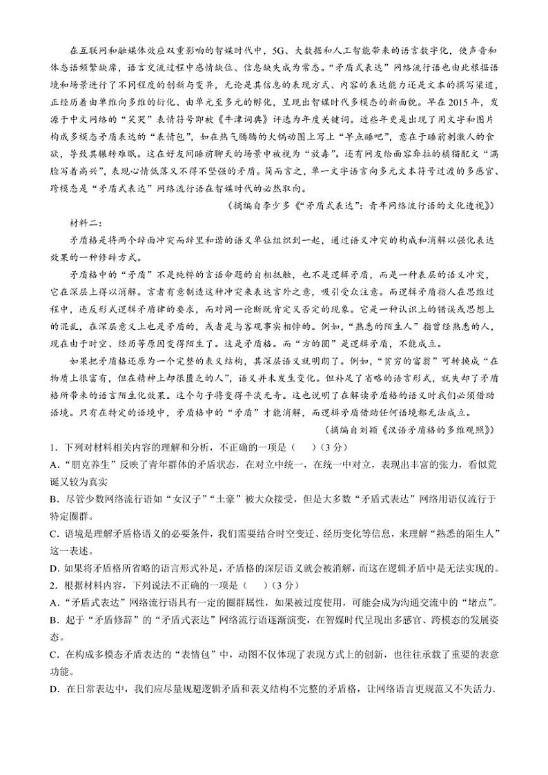 2024～2025学年浙江省绍兴市稽阳联谊学校高三(上)11月联考语文试卷(含答案)第2页