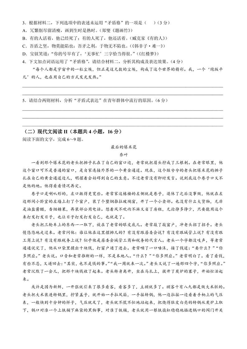 2024～2025学年浙江省绍兴市稽阳联谊学校高三(上)11月联考语文试卷(含答案)第3页