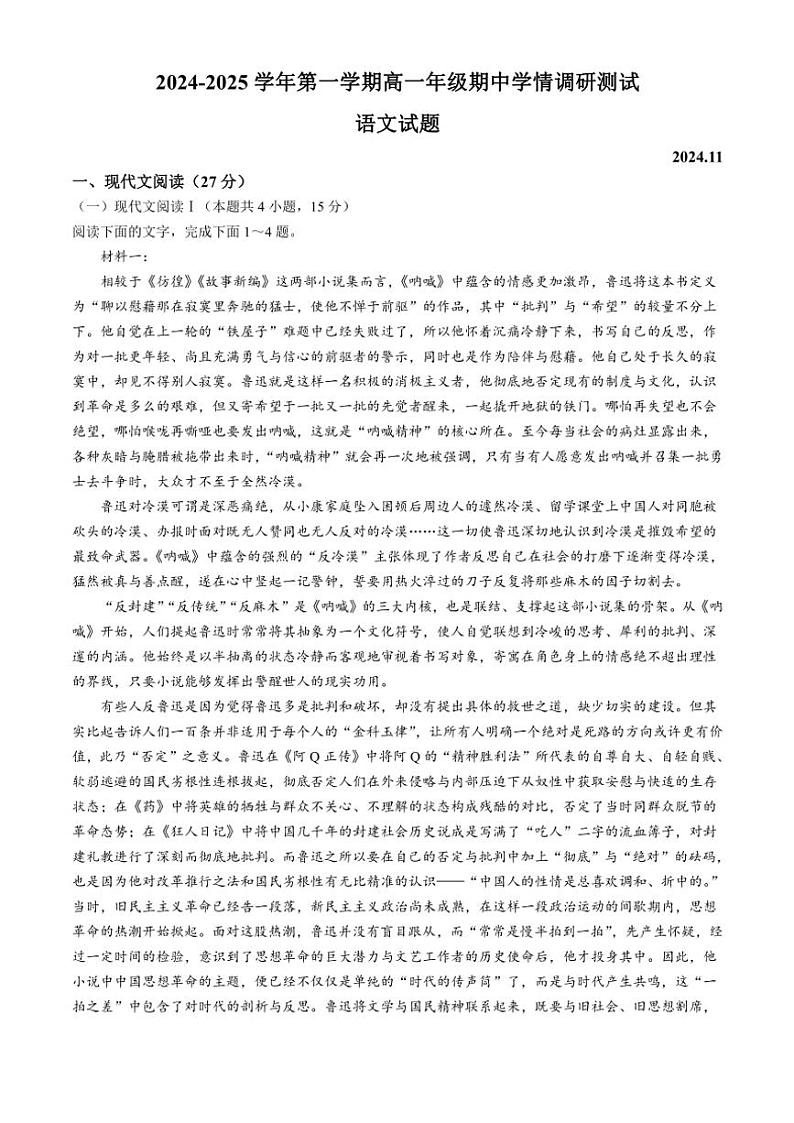2024～2025学年江苏省扬州市高邮市高一(上)期中语文试卷(含答案)第1页
