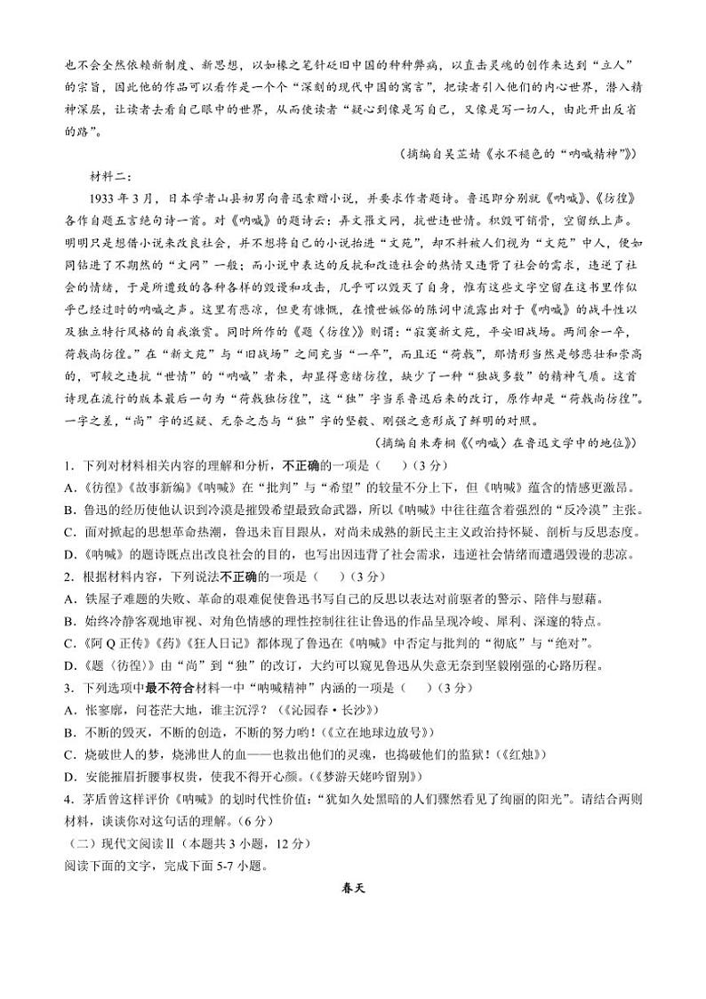 2024～2025学年江苏省扬州市高邮市高一(上)期中语文试卷(含答案)第2页
