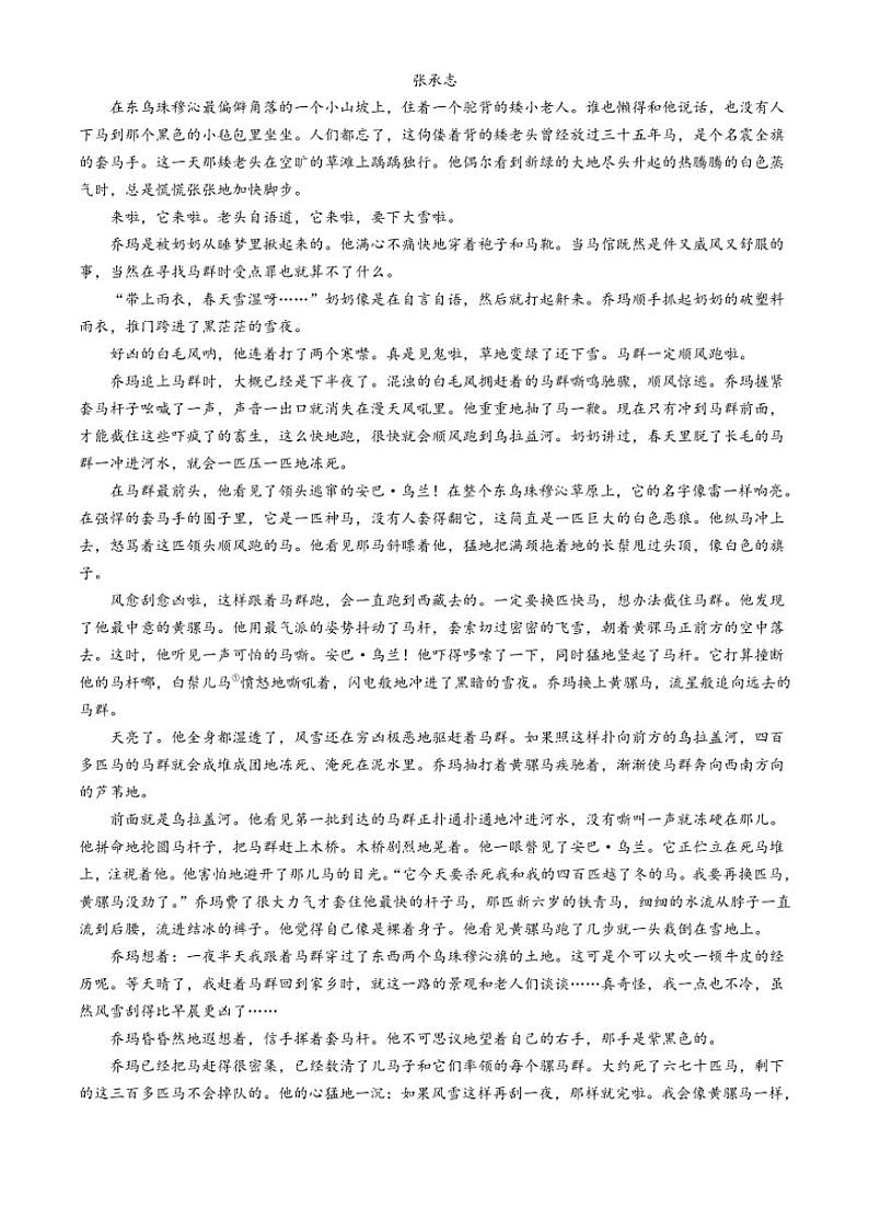 2024～2025学年江苏省扬州市高邮市高一(上)期中语文试卷(含答案)第3页