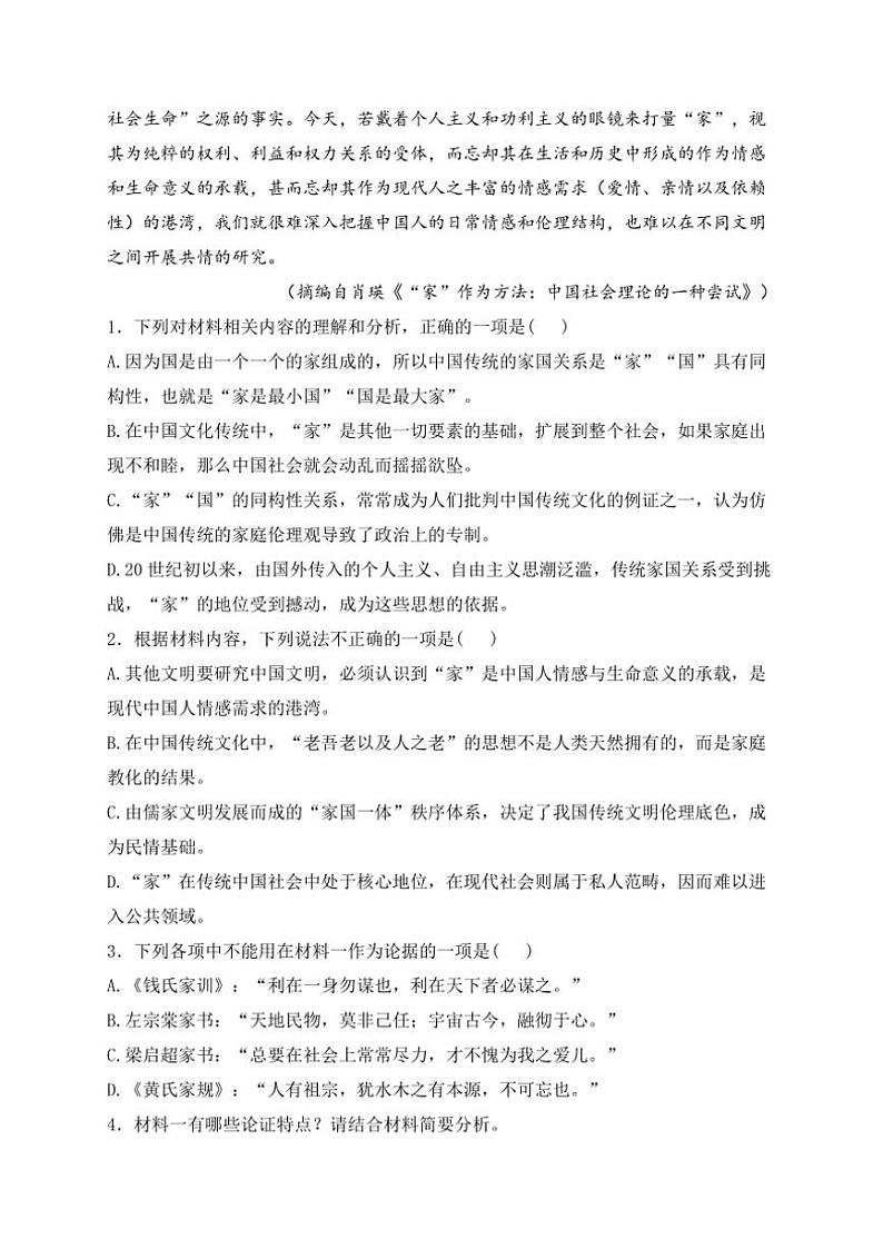 2023～2024学年江苏省南通市海安高级中学高一(上)期中语文试卷(含答案)03