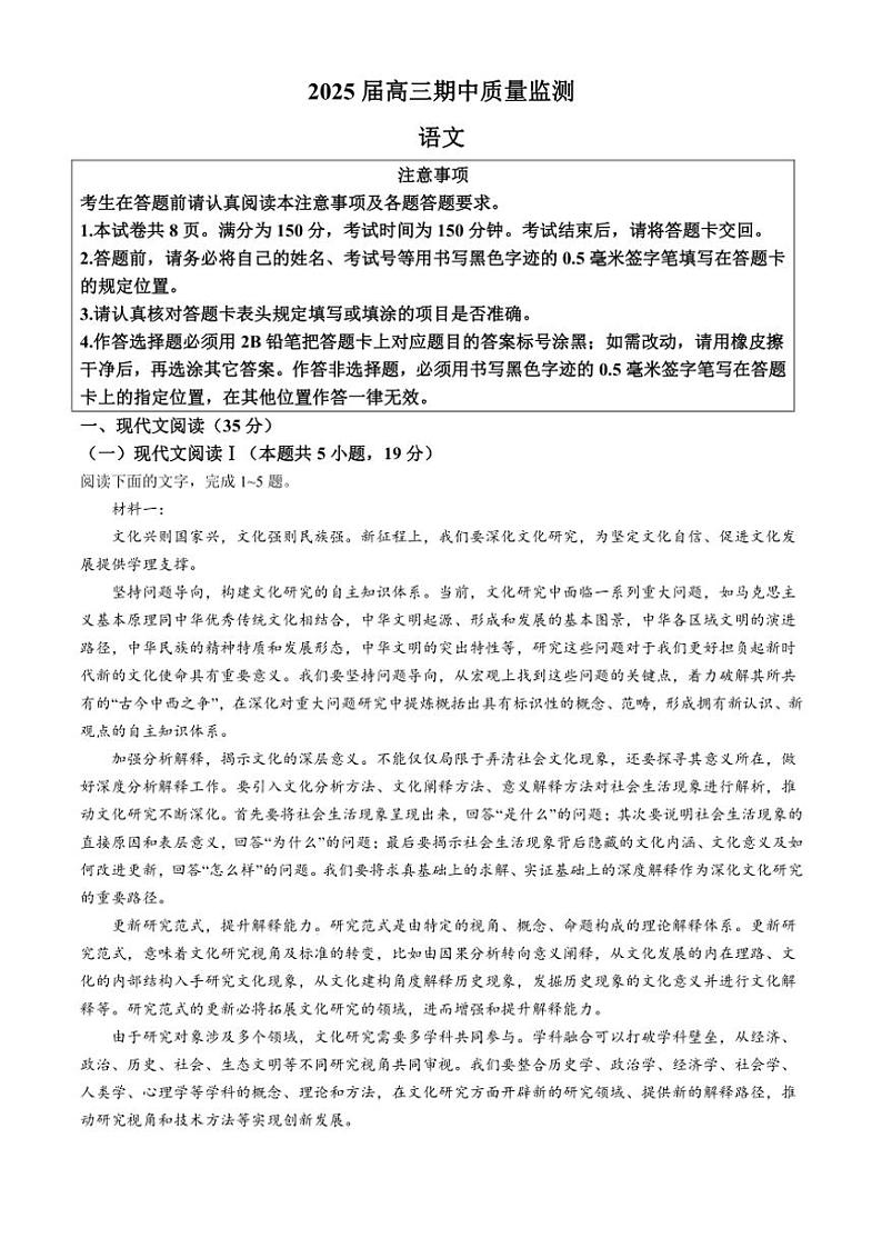 2025届江苏省南通市通州区、如东县高三(上)期中联考语文试卷(含答案)第1页
