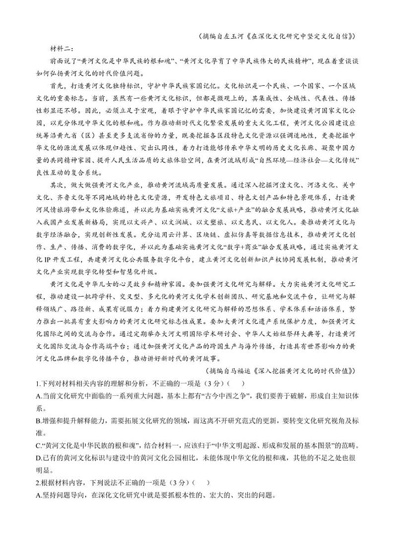 2025届江苏省南通市通州区、如东县高三(上)期中联考语文试卷(含答案)第2页