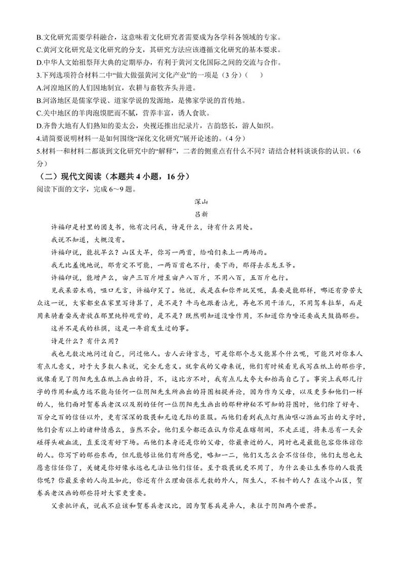 2025届江苏省南通市通州区、如东县高三(上)期中联考语文试卷(含答案)第3页