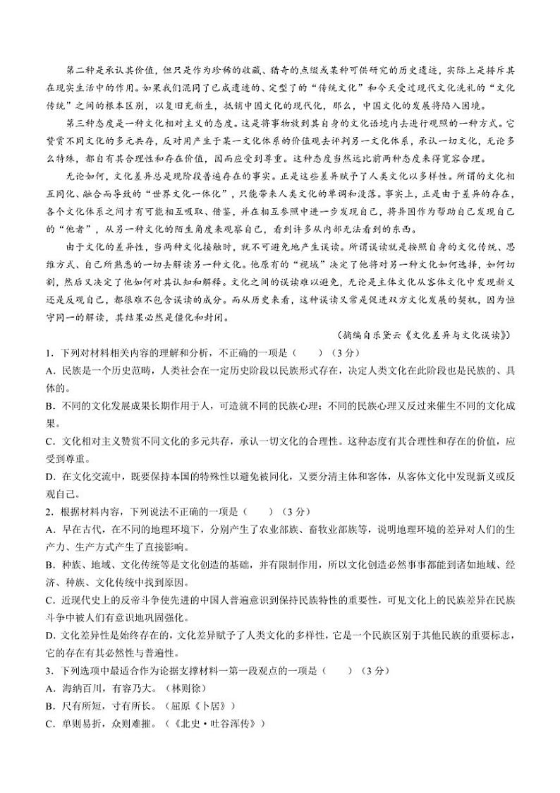 2024～2025学年山西省阳泉市三校联考高二(上)期中语文试卷(含答案)02