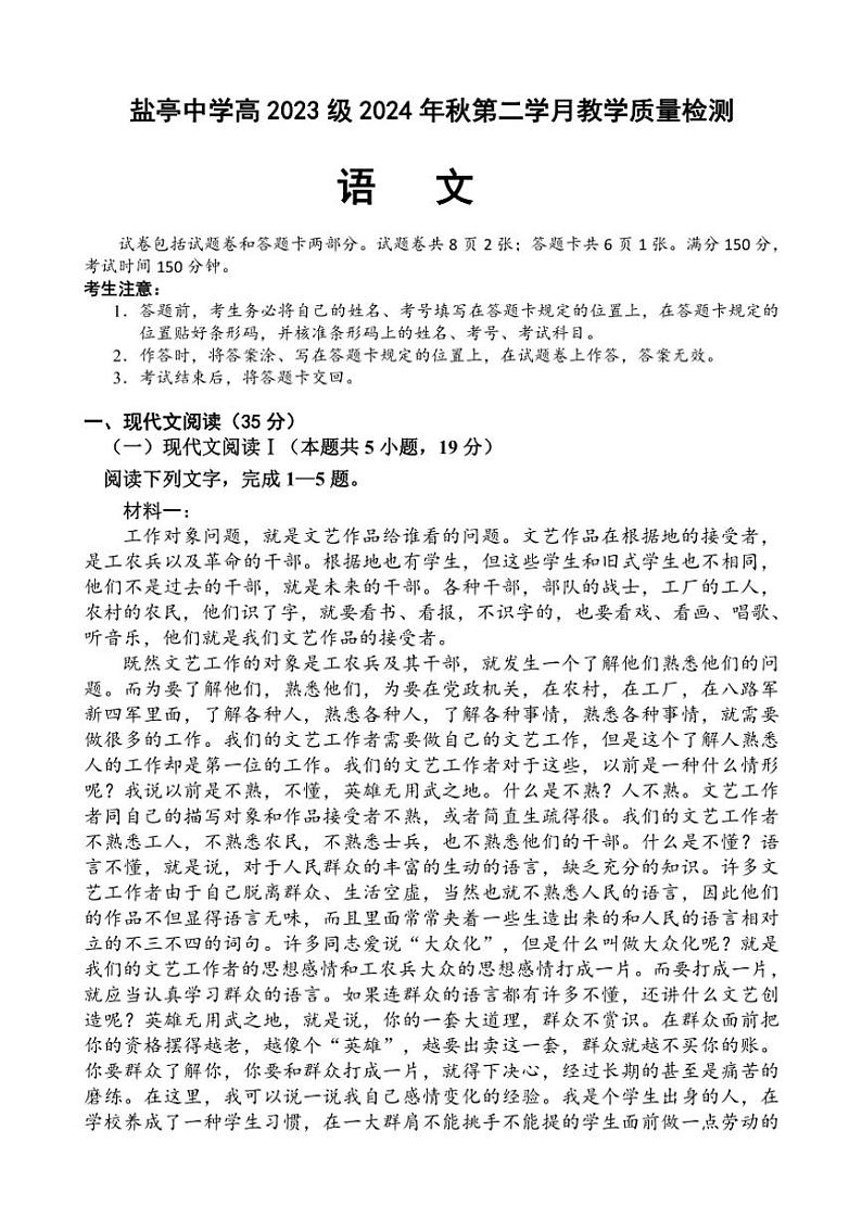 2024～2025学年四川省绵阳市盐亭中学高二(上)期中语文试卷(含答案)第1页