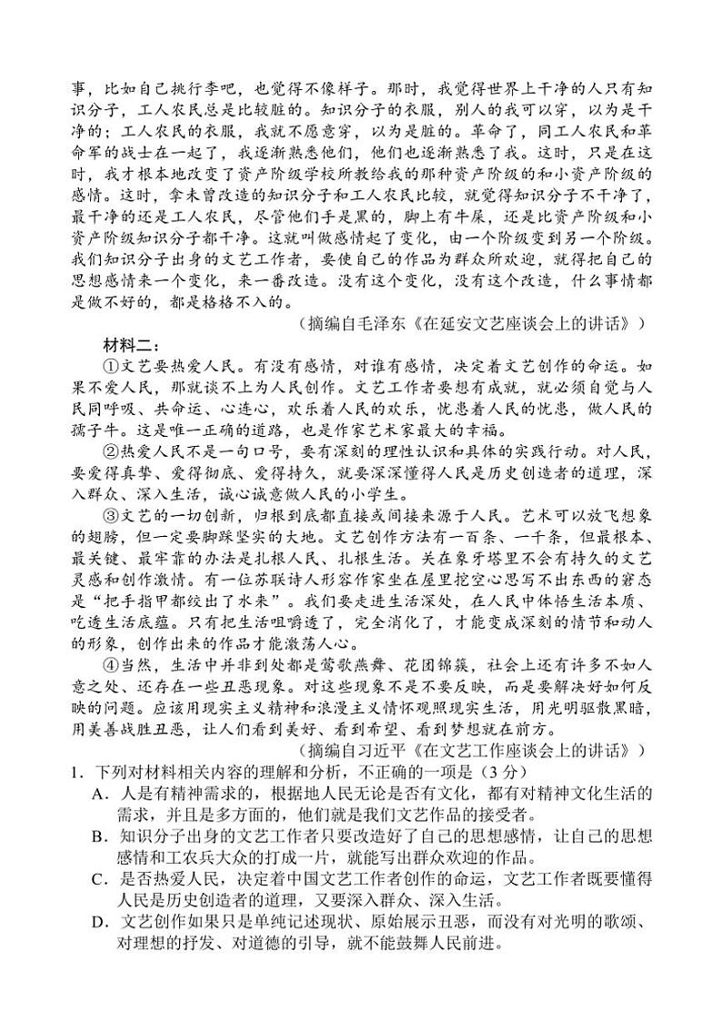 2024～2025学年四川省绵阳市盐亭中学高二(上)期中语文试卷(含答案)第2页