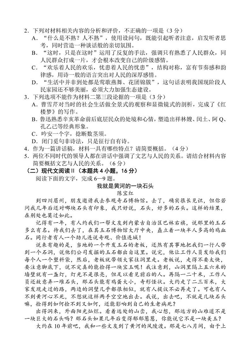 2024～2025学年四川省绵阳市盐亭中学高二(上)期中语文试卷(含答案)第3页