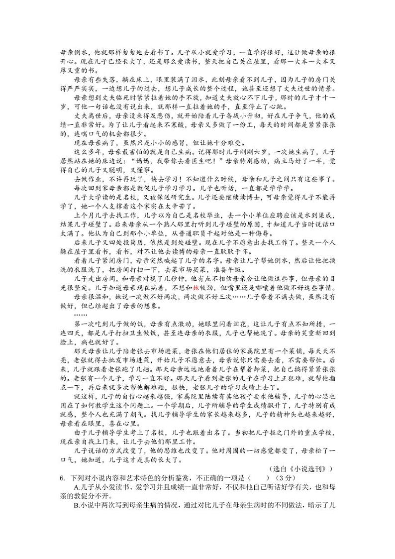 2024～2025学年山东省济宁市第一中学高一(上)期中语文试卷(含答案)第3页