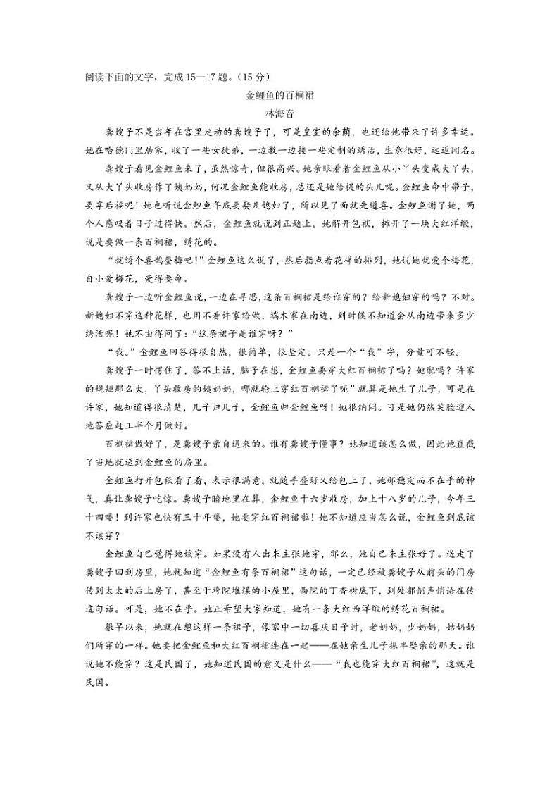2024～2025学年新疆巴音郭楞蒙古自治州且末县第一中学高一(上)期中语文试卷(含答案)第3页