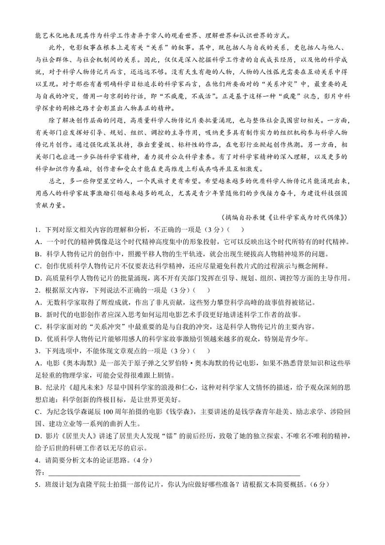 2024～2025学年辽宁省朝阳市重点中学高一(上)期中联考试卷语文试卷(含答案)第2页