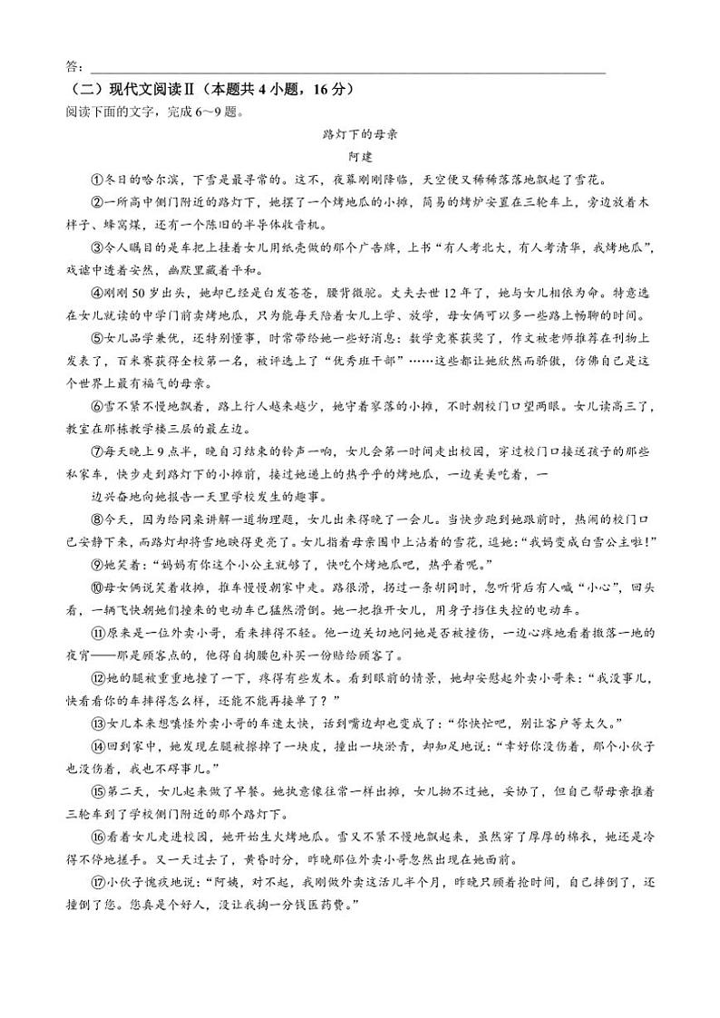 2024～2025学年辽宁省朝阳市重点中学高一(上)期中联考试卷语文试卷(含答案)第3页