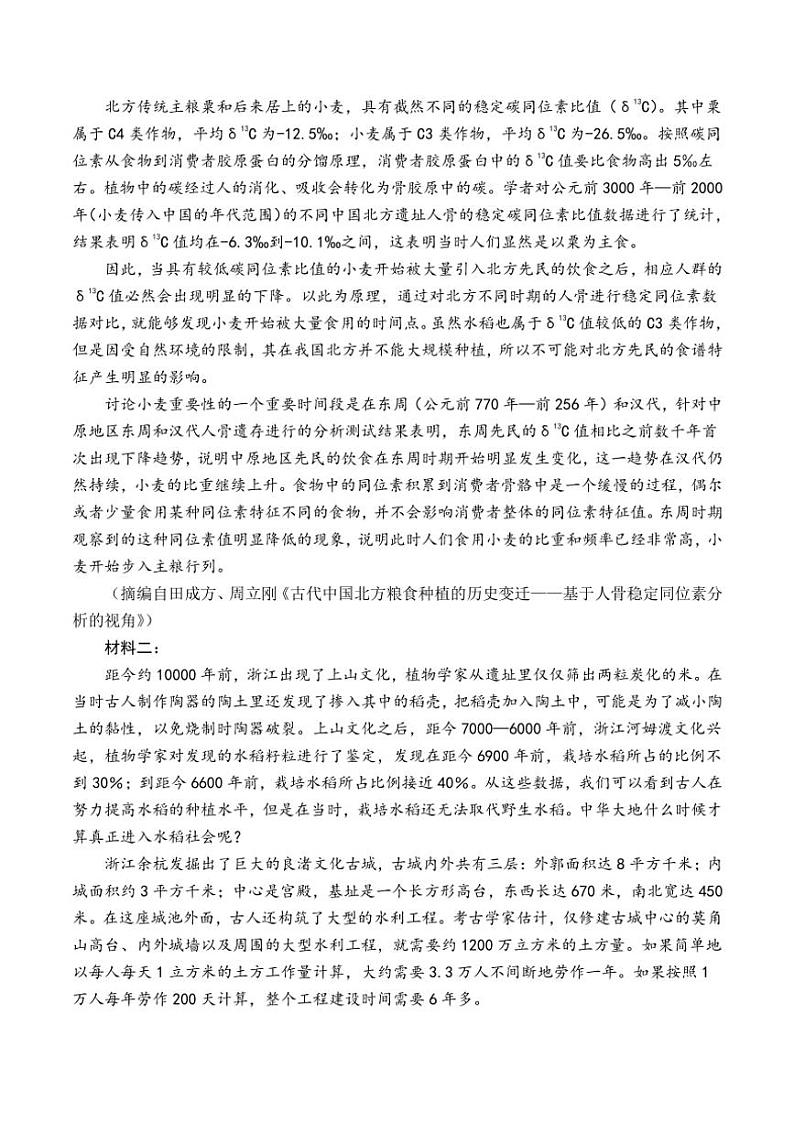 2024～2025学年广东省揭阳市高三(上)期中语文试卷(含答案)第2页