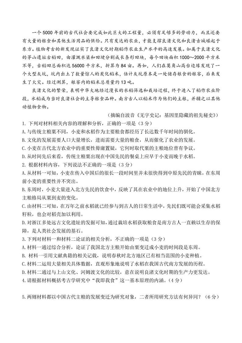 2024～2025学年广东省揭阳市高三(上)期中语文试卷(含答案)第3页