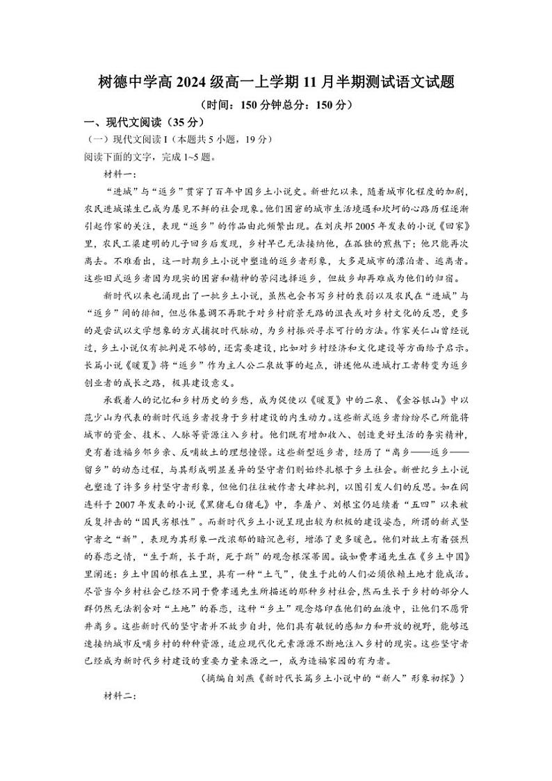 2024～2025学年四川省成都市树德中学高一(上)期中语文试卷(含答案)01