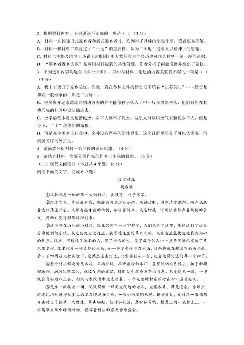 2024～2025学年四川省成都市树德中学高一(上)期中语文试卷(含答案)03