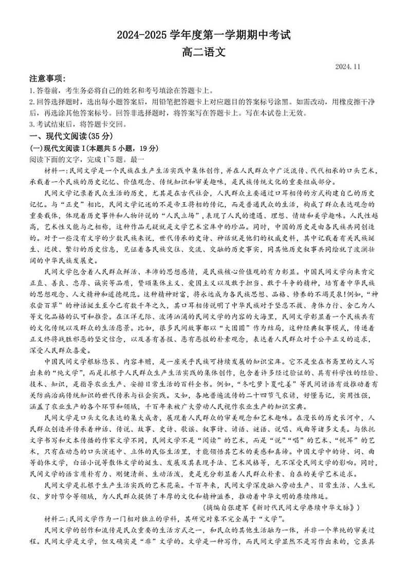 2024～2025学年山东省青岛市黄岛区高二(上)期中语文试卷(含答案)第1页