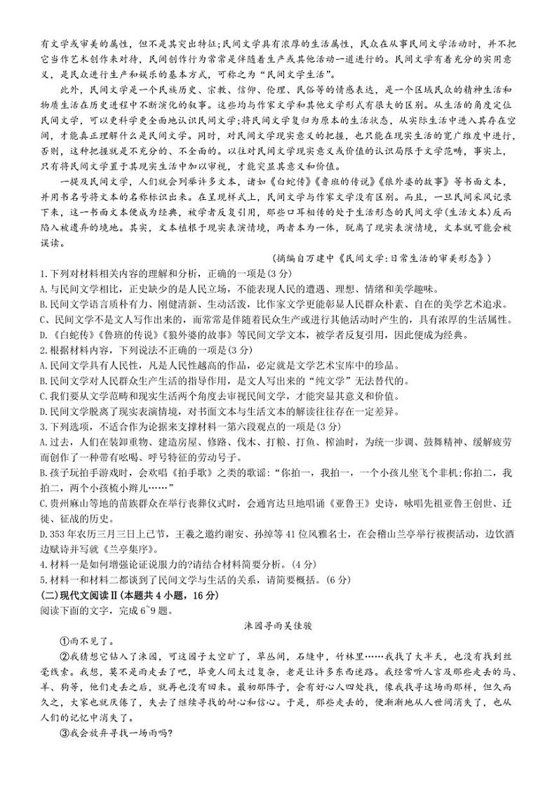 2024～2025学年山东省青岛市黄岛区高二(上)期中语文试卷(含答案)第2页
