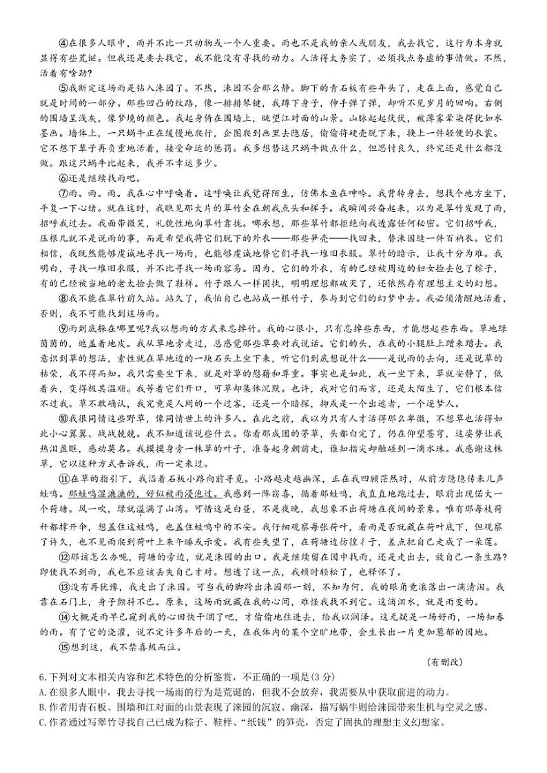2024～2025学年山东省青岛市黄岛区高二(上)期中语文试卷(含答案)第3页
