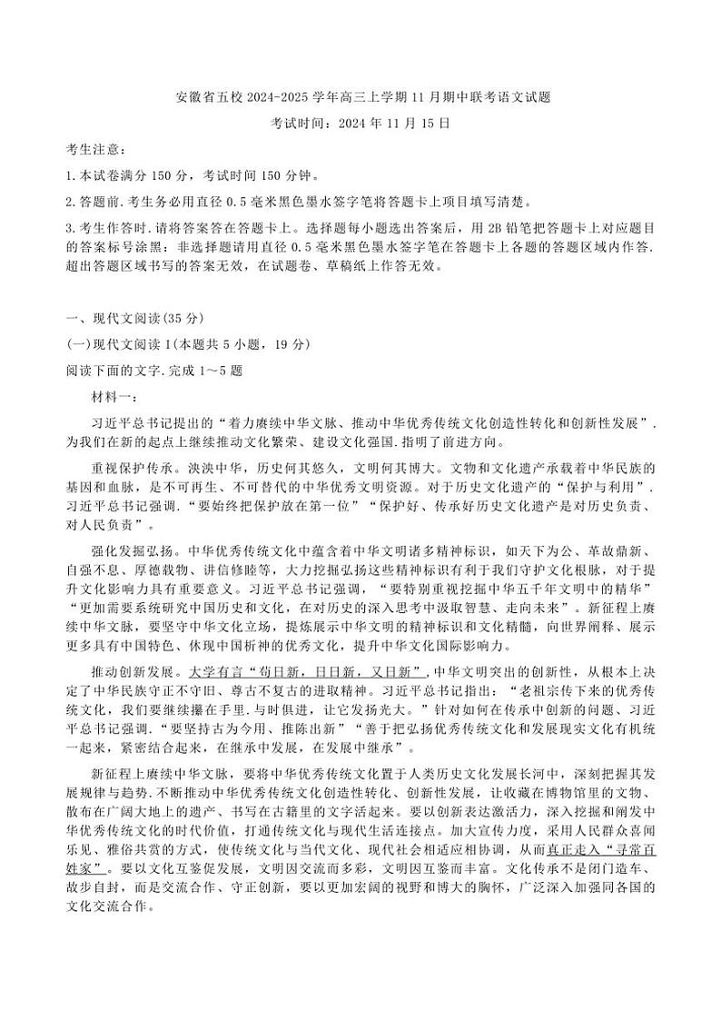 2024～2025学年安徽省五校高三(上)期中联考语文试卷(含答案)01