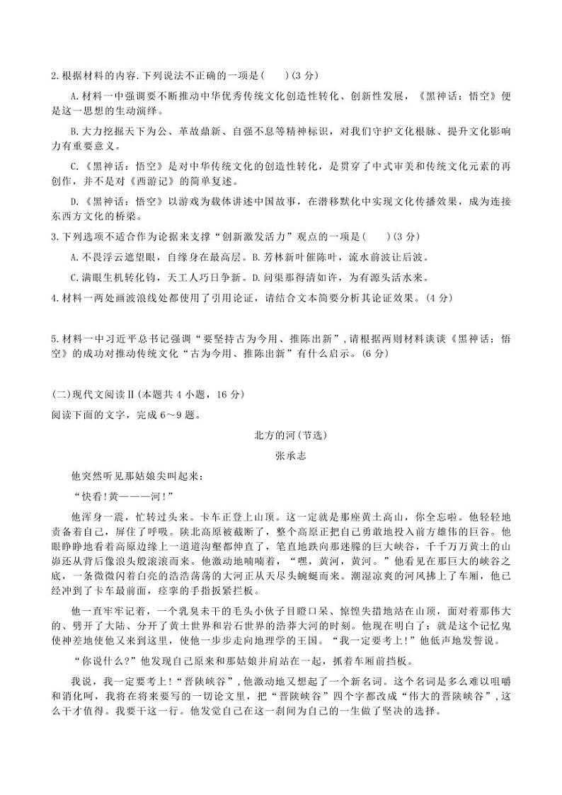 2024～2025学年安徽省五校高三(上)期中联考语文试卷(含答案)03