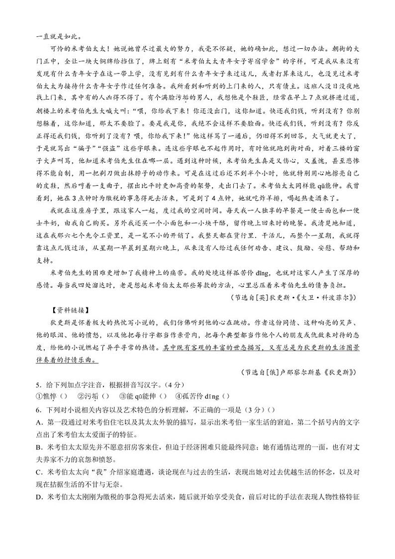 2024～2025学年江苏省南京市高二(上)期中学情调研测试语文试卷(含答案)第3页