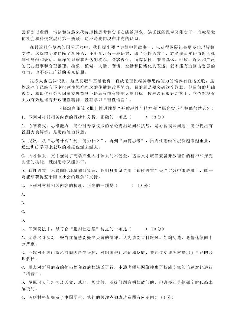 2024～2025学年辽宁省七校高二(上)期中联考语文试卷(含答案)第2页