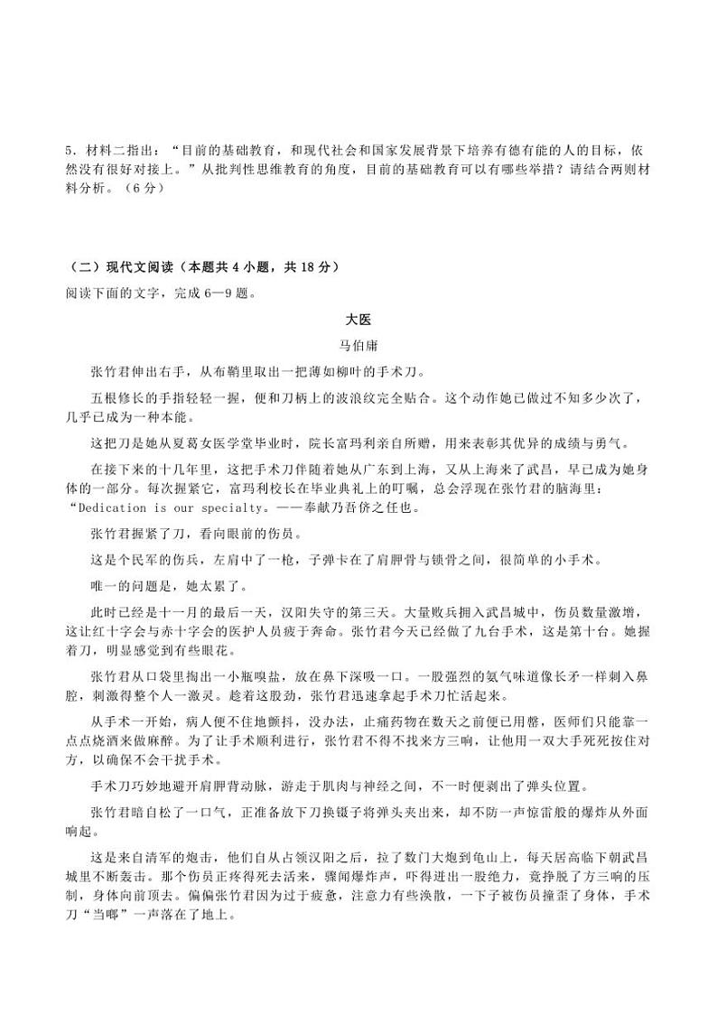 2024～2025学年辽宁省七校高二(上)期中联考语文试卷(含答案)第3页