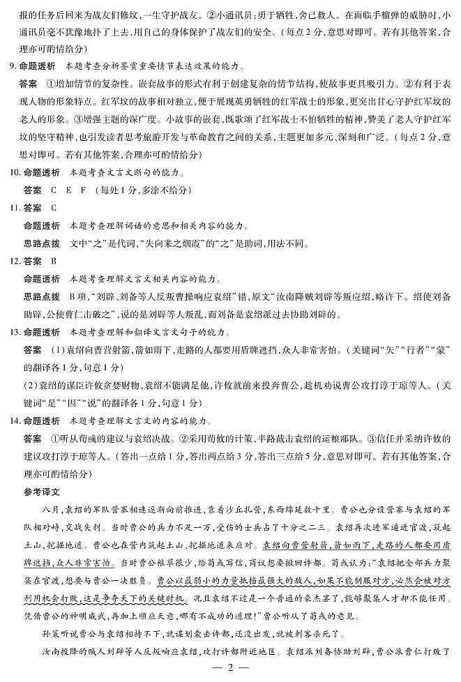 安徽卓越县中联盟 & 皖豫名校联盟   2024-2025学年上学期高一年级期中联考语文试卷及参考答案02