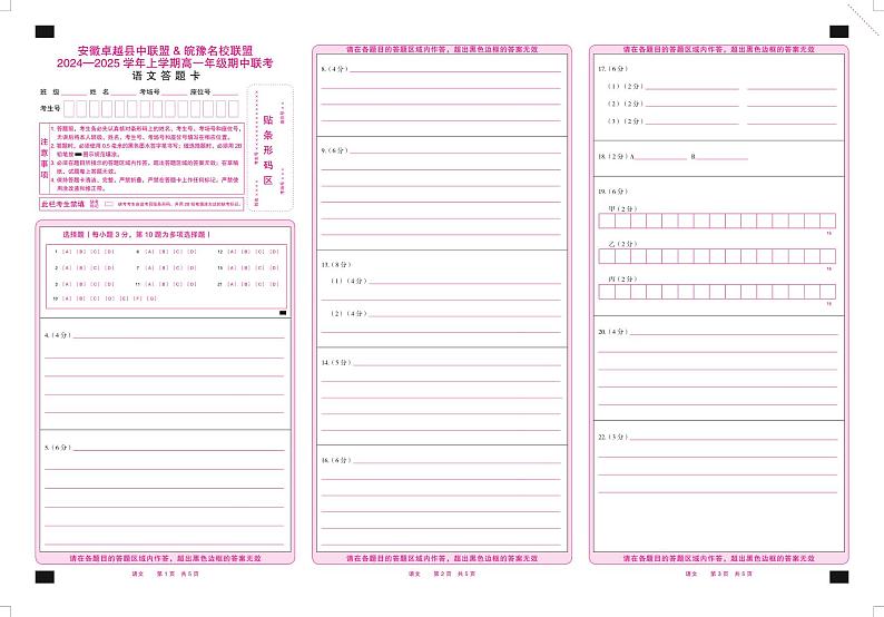 安徽卓越县中联盟 & 皖豫名校联盟   2024-2025学年上学期高一年级期中联考语文试卷及参考答案01