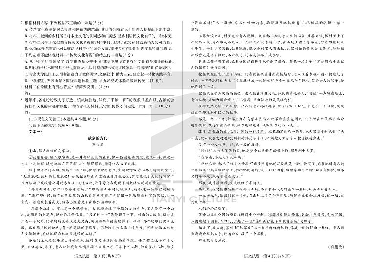 安徽卓越县中联盟 & 皖豫名校联盟   2024-2025学年上学期高一年级期中联考语文试卷及参考答案02