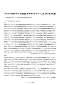 2024-2025学年河北省衡水市冀州中学高一（上）期中语文试卷