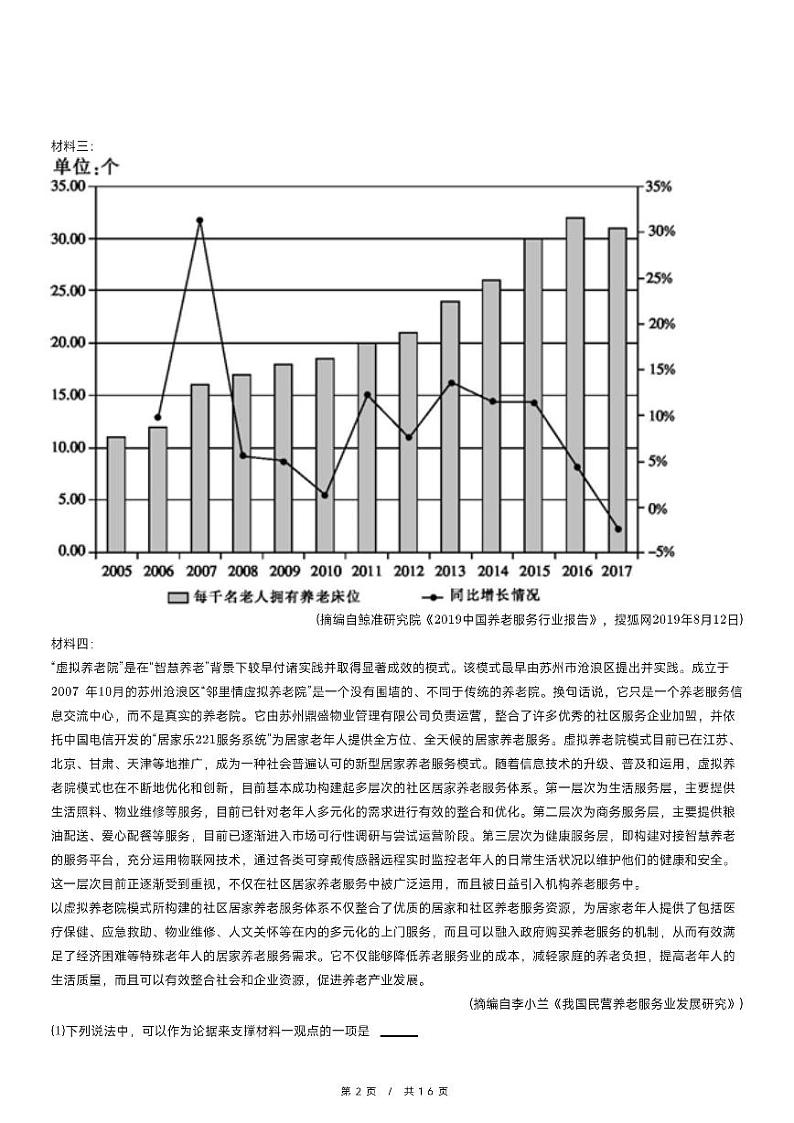 2024-2025学年河北省衡水市冀州中学高一（上）期中语文试卷第2页