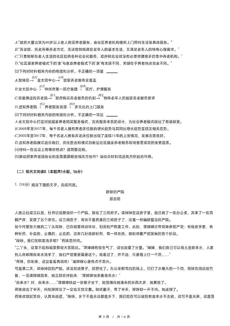 2024-2025学年河北省衡水市冀州中学高一（上）期中语文试卷第3页