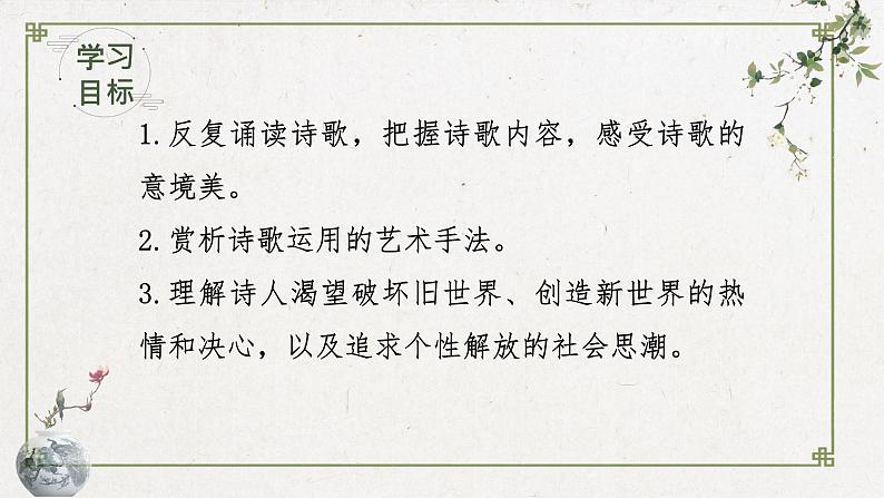 2.1《立在地球边上放号》课件-2024-2025学年统编版高中语文必修上册第2页